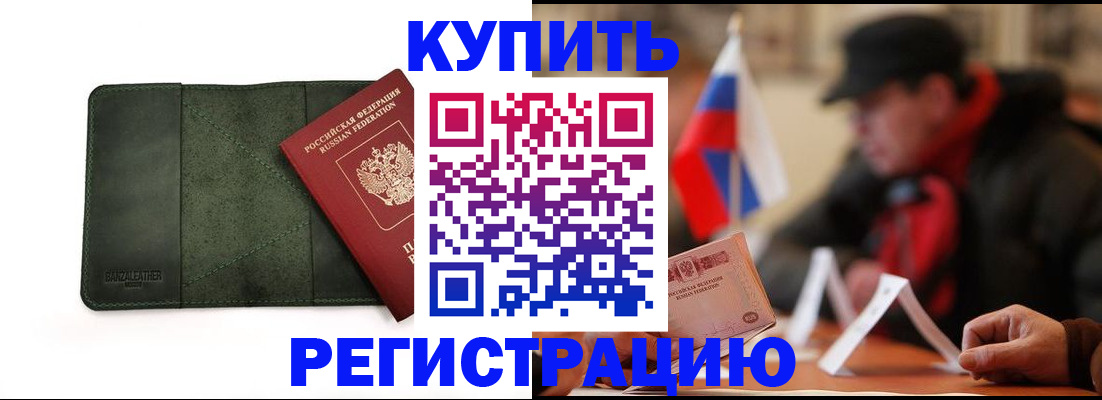 купить прописку в Наволоках