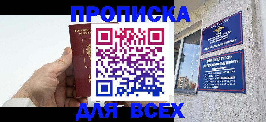 прописка в Наволоках