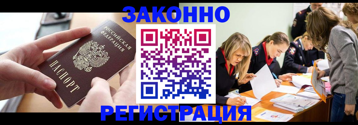 прописка для работы в Наволоках